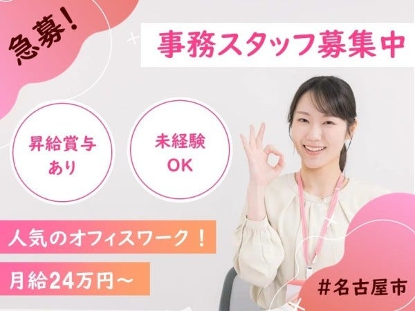 一般事務・ヘルプデスク（未経験OK）