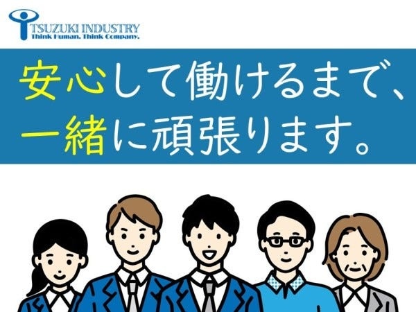 一般事務・ヘルプデスク（未経験OK）