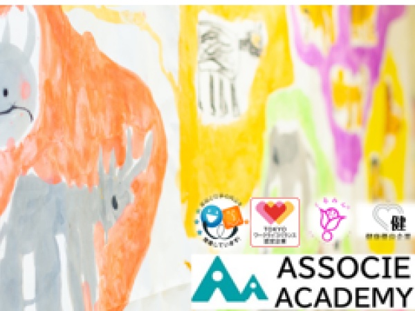 はじめまして。株式会社アソシエ・アカデミーです。