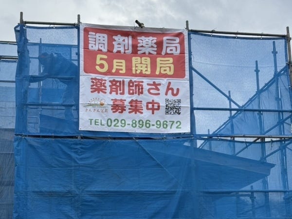 調剤薬局 医療事務スタッフ募集｜未経験者歓迎