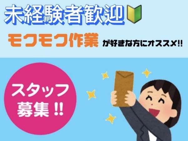 仕分けスタッフ・小物パーツの仕分けスタッフ