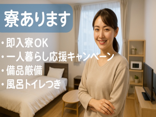 一般事務・レア求人・事務経験者（寮もあり）