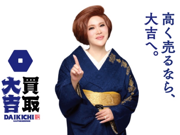 買取専門店の買い取りスタッフ（インセンティブあり・営業未経験大歓迎）