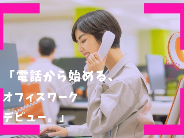 コールセンタースタッフ（未経験OK）