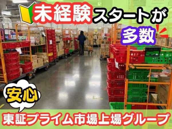 夜間チルド商品の仕分けスタッフ募集！未経験歓迎