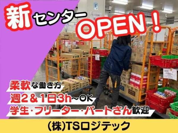 夜間チルド商品の仕分けスタッフ募集！未経験歓迎