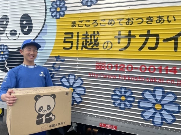 引越アシスタント・サカイの引越スタッフ（WEB面接OK・シフト前日連絡OK）