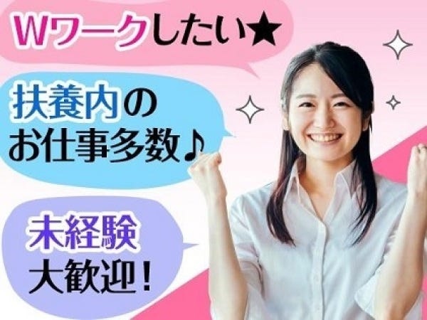 マニュアル完備◎未経験スタートでも安心です！	