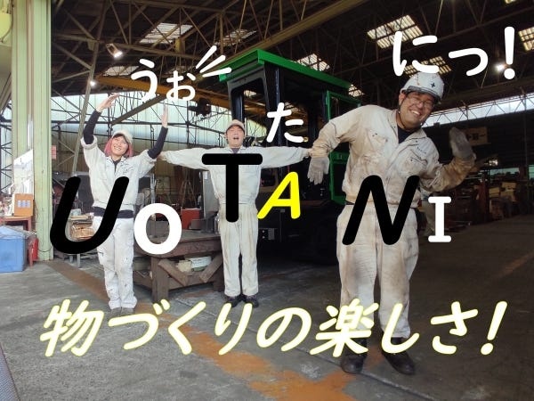 創業100年以上の当社。海外進出も進めており、今後もさらなる事業拡大を目指していきたいと考えています。