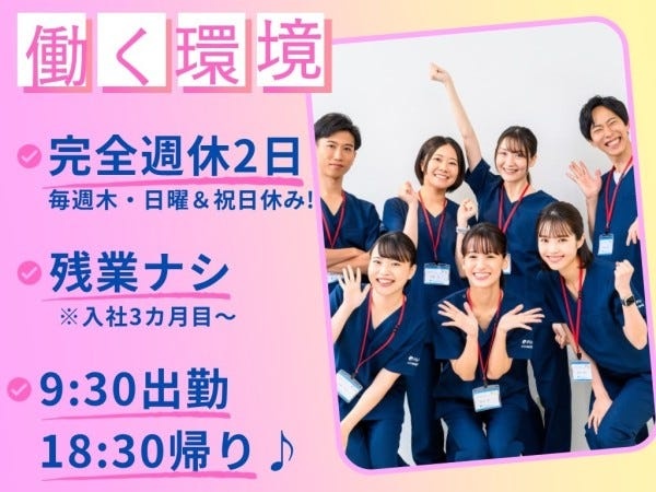 接客スタッフ・からだ動き回復センター・正社員（未経験OK・大歓迎）