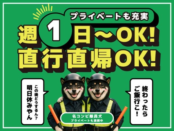 勤務は「週1日～」OK！直行直帰もあるので、お仕事の後はすぐに自分時間◎プライベートも超充実♪