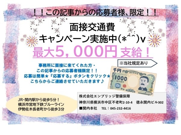 警備スタッフ・夜勤求人（Wワーク歓迎・即日勤務可）