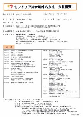 事業所の情報＿００６