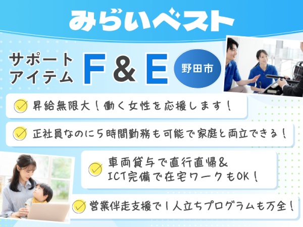 福祉用具専門相談員：在宅生活をサポートするお仕事