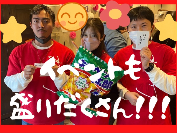 イベント沢山！