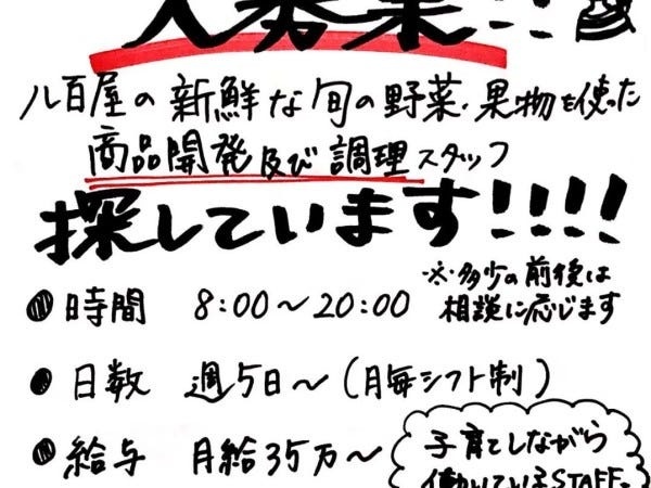 エリアマネージャー（未経験OK・交通費支給あり）