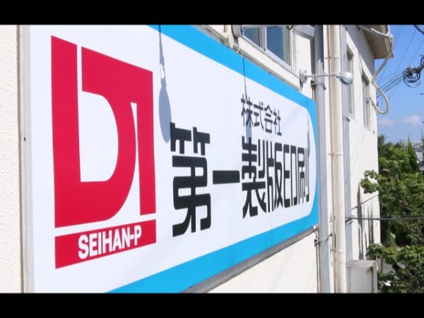 エクセルの印刷工程管理・生産管理（無料駐車場有・必要なPCスキル）