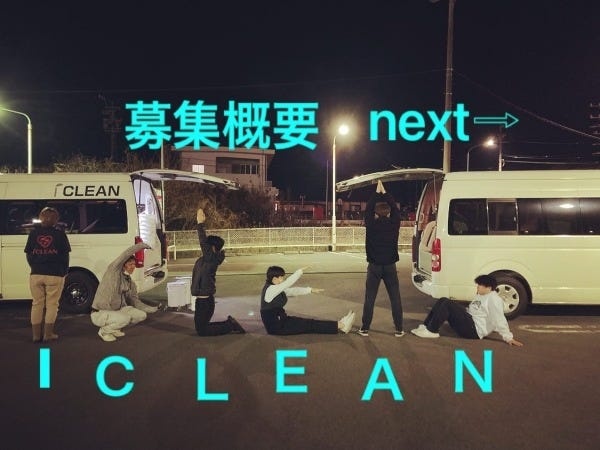 清掃（交通費支給あり・未経験OK）