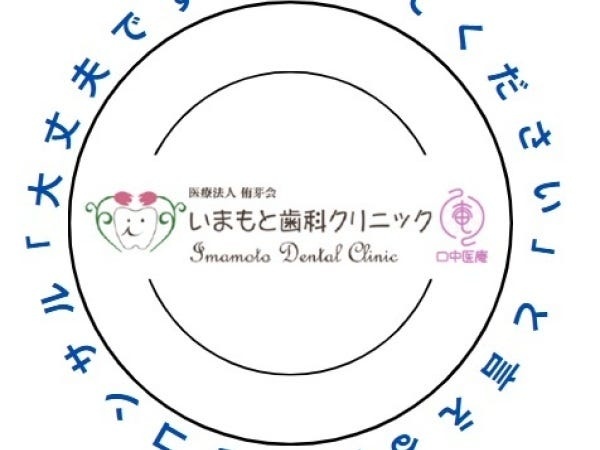 「大丈夫です信じてください」と言える技術とコンサルを！歯科医療として人を救う！