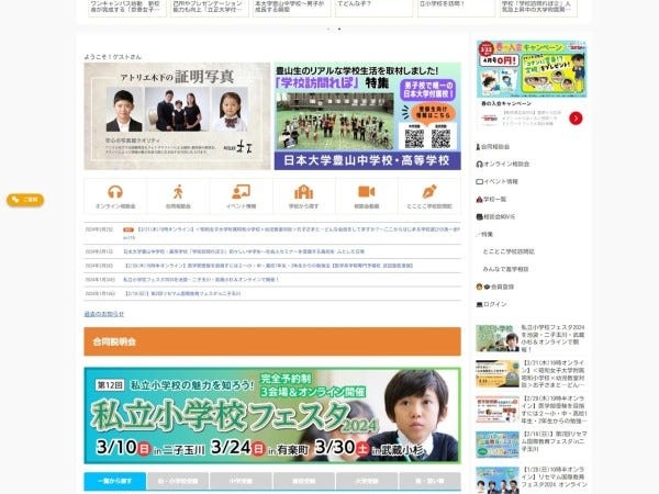 自社の教育情報サイトです。会員制で教育関心のある方43,000名にご登録されています。