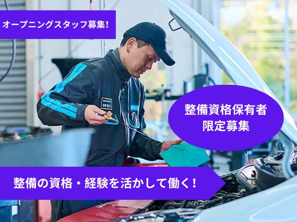 「車を預けてもらうこと」は信頼関係がないとできません。当社では、一件一件誠実に向き合うことを何より大切にしています。