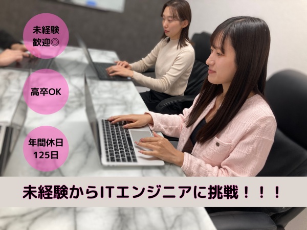 PCスキルは一切不問！ゼロからしっかり学べます！