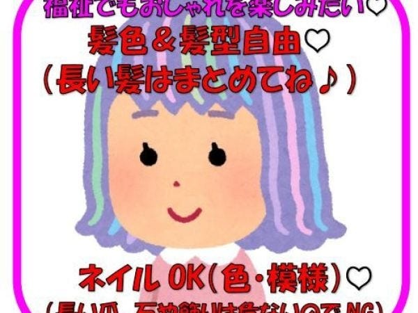 ◇?髪色髪型自由（支援中は長い髪の毛はまとめてね♪）◇?ネイルも色・模様は自由（長い爪、石等の飾りはNG）