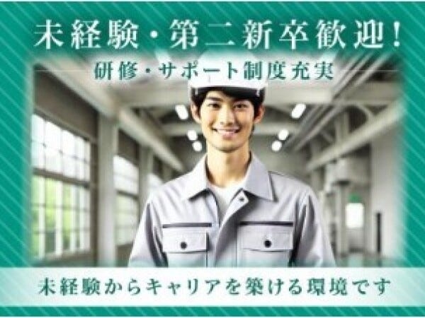 プラント施工管理スタッフ（未経験歓迎）