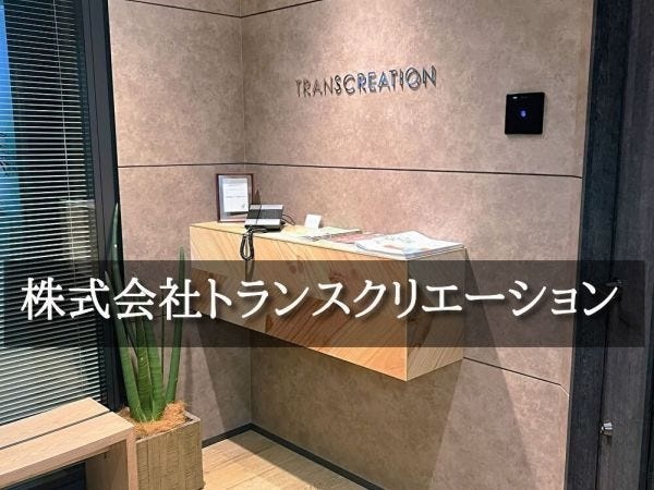 配属先は20代～30代が中心となって活気ある雰囲気の中で活躍しています。社長との距離も近く風通しの良い社風です。