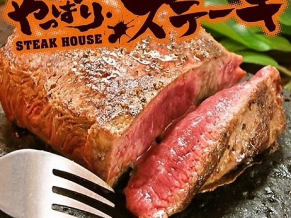 弊社の手掛けるブランド(4)沖縄ステーキ食堂「やっぱりステーキ」、沖縄のステーキ文化を全国に浸透