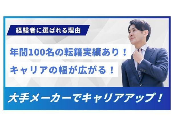 プロジェクトは9，897件と豊富。全国の大手メーカーで、今までの経験を大いに活かしてキャリアアップが目指せます。