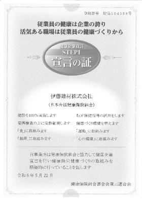 従業員の健康を全社でバックアップしてます！