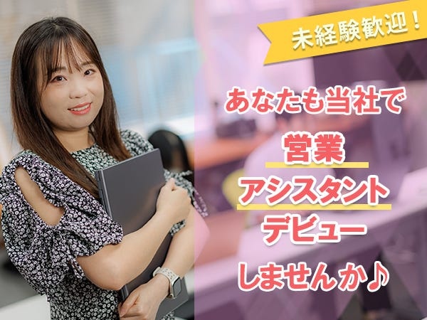 最初は業界の知識が何もなくても大丈夫！未経験から知識を身につけてスキルアップを目指したい方にはピッタリの環境です。