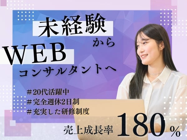 webコンサル営業のwebコンサル営業