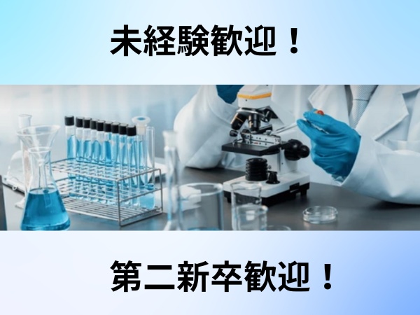 未経験から分析知識やご経験を積むことが出来ます。