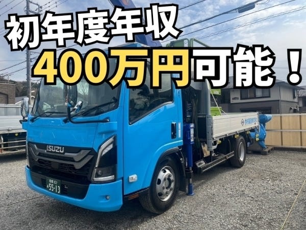 大型トラックドライバー募集！関東近郊の一般貨物配送（未経験者歓迎）