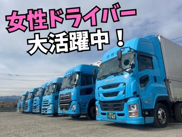 大型トラックドライバー募集！関東近郊の一般貨物配送（未経験者歓迎）