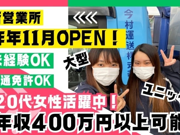 大型トラックドライバー募集！関東近郊の一般貨物配送（未経験者歓迎）