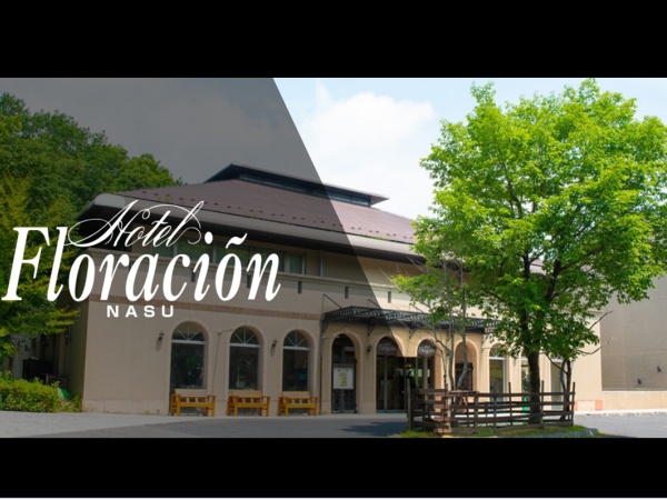 那須高原のホテル フロントスタッフ（普通免許AT限定可）