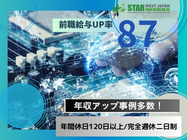 パワートレインの電子回路設計・ーーーーーーーー・ーーーーーーーーーーーーー（制限あり・普通自動車運転免許）