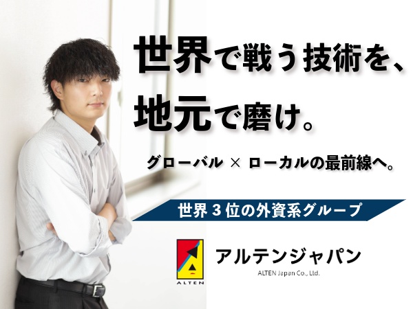 品質保証エンジニア（未経験歓迎）大手メーカー内勤務