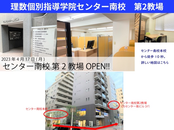 生徒多数のため本教室のすぐ近くに第2教場がございます。本教室が満席になった時に利用します。