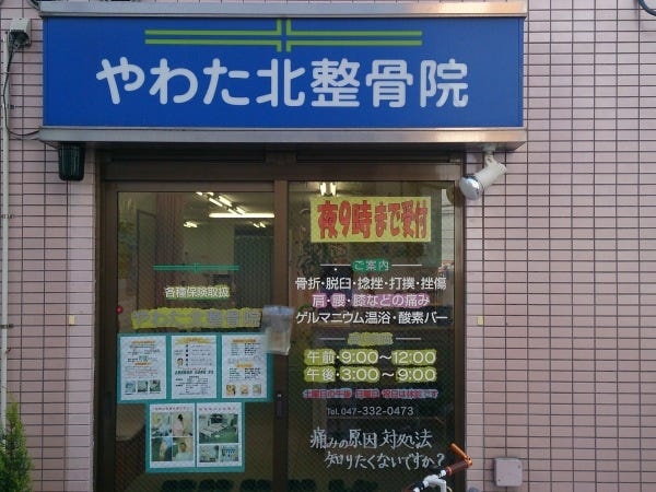 鍼灸師・柔道整復師募集！未経験・ブランク歓迎◎成長をサポート