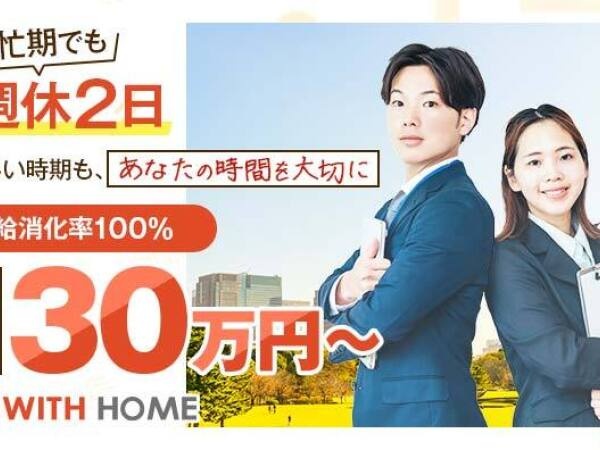 未経験歓迎！賃貸ルームアドバイザー｜月給25万円～｜完全週休2日制