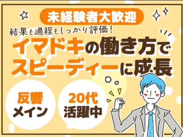 未経験歓迎！賃貸ルームアドバイザー｜月給25万円～｜完全週休2日制