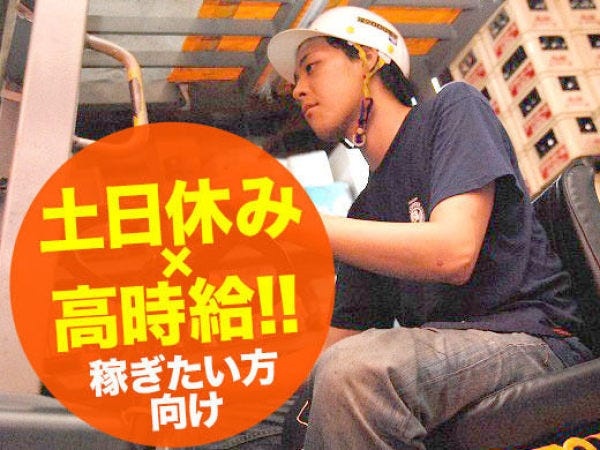 リーチフォークオペレーター募集！未経験者歓迎◎