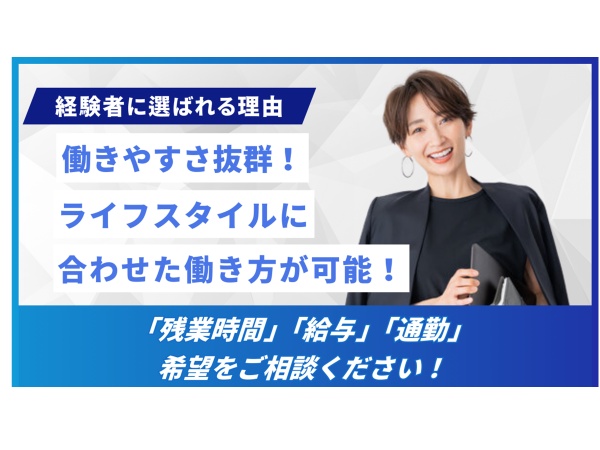 残業は月平均9.1hと少なめ。土日祝日休み＆年間休日122日以上＆5連休以上OK！自分の趣味や家族との時間も大切にできます。