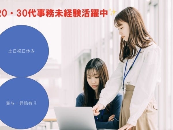 一般事務・総務事務（研修充実）