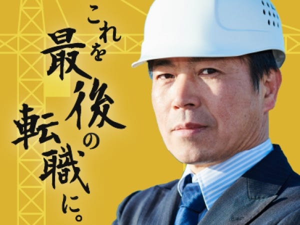 土木施工管理・給与...希望を叶える転職