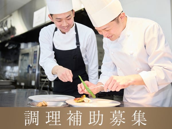 レストランの調理補助（経験不問・学生の方歓迎）